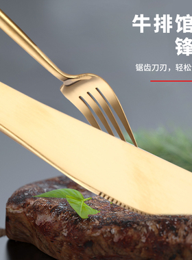 金色刀叉套装牛排刀叉欧式西餐餐具家用304磨砂哑光刀叉套装西餐