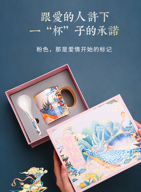 伯善国潮马克杯带勺创意水杯情侣杯咖啡杯子一对礼品骨瓷杯礼盒装