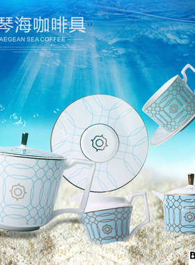 11头蓝色爱琴海 欧式咖啡杯会所样板房咖啡具骨瓷套装下午茶茶具