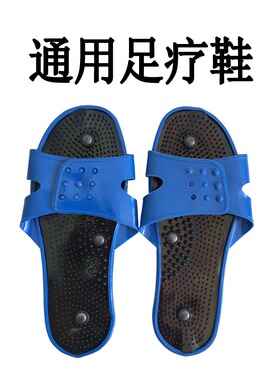 通用电疗鞋理疗仪用按摩针灸拖鞋/按摩鞋/足疗鞋足部按摩理疗配件