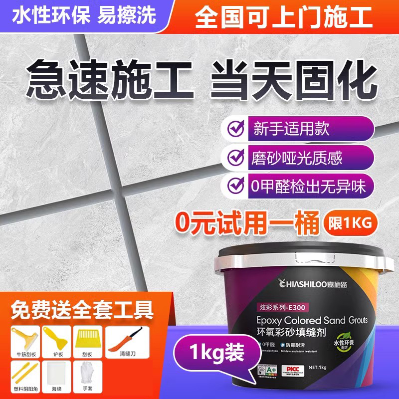 水性环氧彩砂美缝剂地砖瓷砖专用填缝防水防霉桶装彩沙黑色勾缝剂