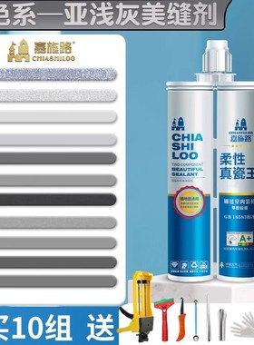 美缝剂地砖瓷砖专用亚浅灰色旗舰店官方卫生间防水防霉家用美缝胶