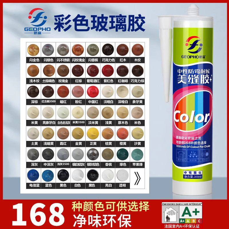 168种颜色可选彩色美容胶