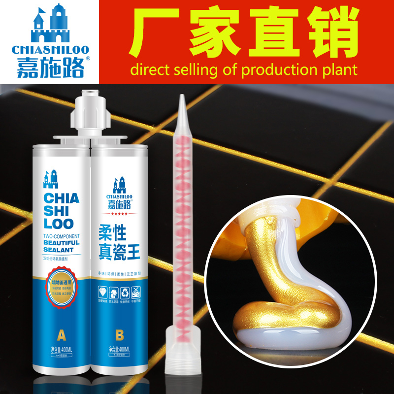嘉施路美缝剂瓷砖地砖专用清洁防水防霉家用卫生间真瓷胶填缝勾贴