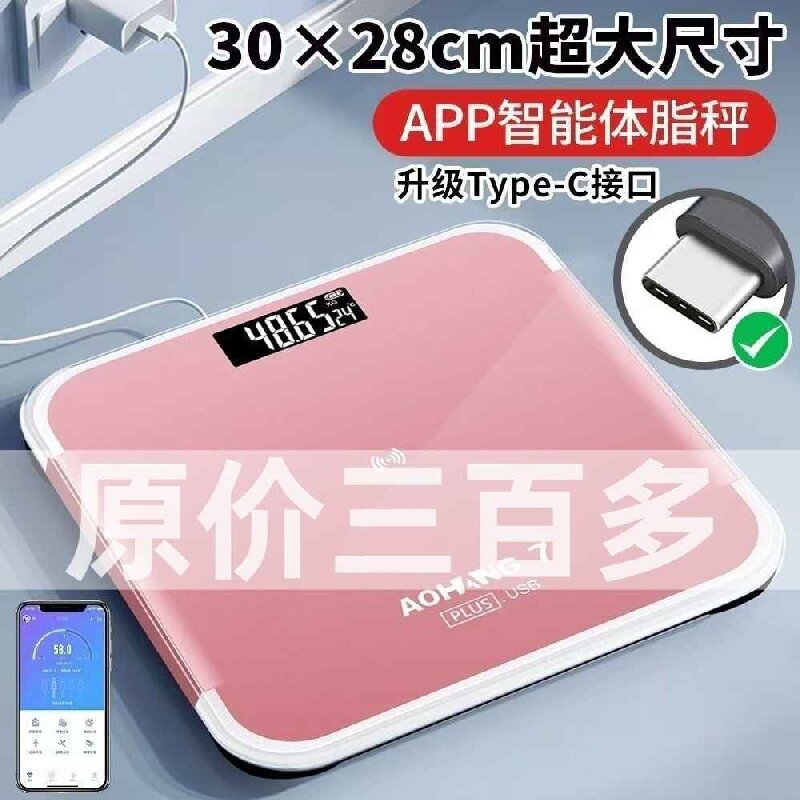 加大秤面体脂秤充电款高精度家用