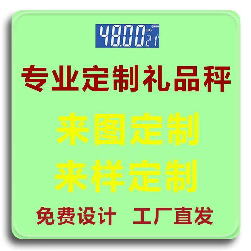 高品质体脂秤伴手礼送客户高档实用公司活动宣传开业礼品定制logo