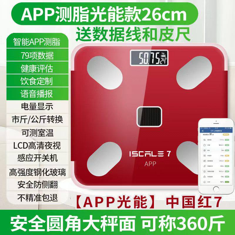 体脂秤高精度充电家用测脂肪秤体重秤小型健康秤智能精准称重定制