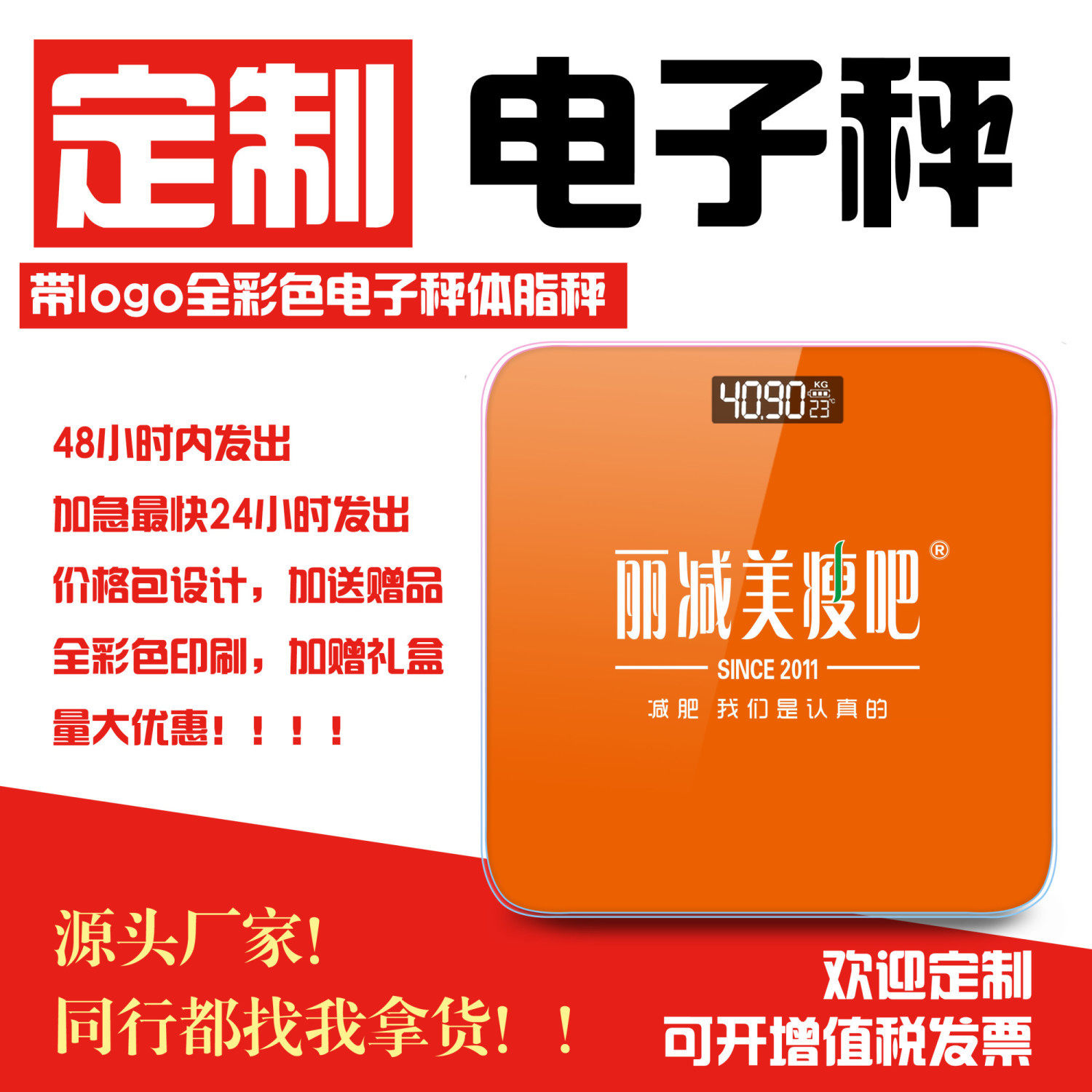 定制广告体重秤印字刻字体脂称