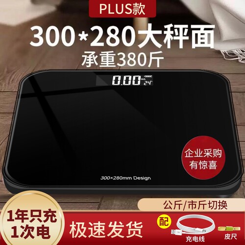 新款30厘米大秤面体重秤家用精准