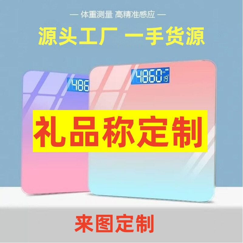 定制logo体重秤伴手礼实用小礼品公司创意广告拓客活动宣传开业用
