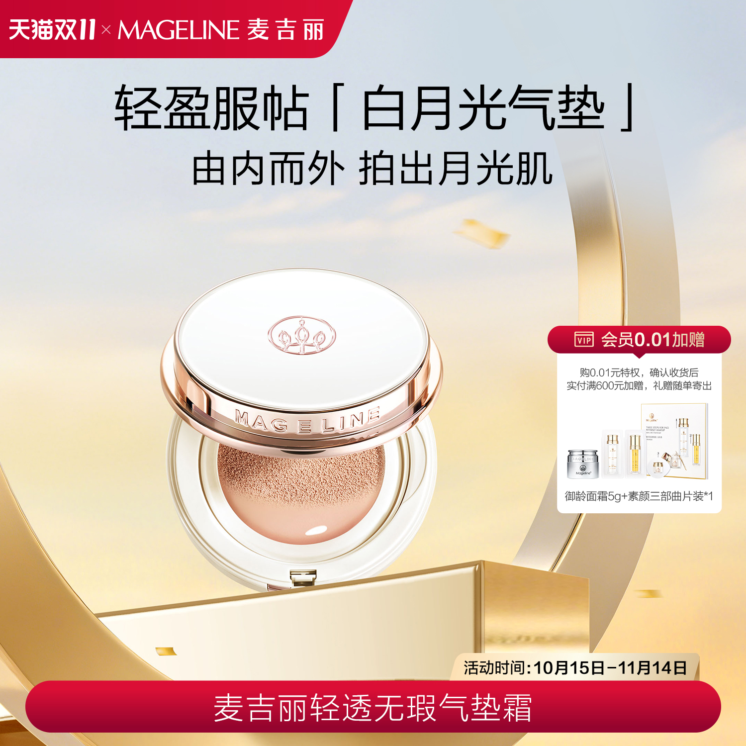 麦吉丽遮瑕官方正品气垫