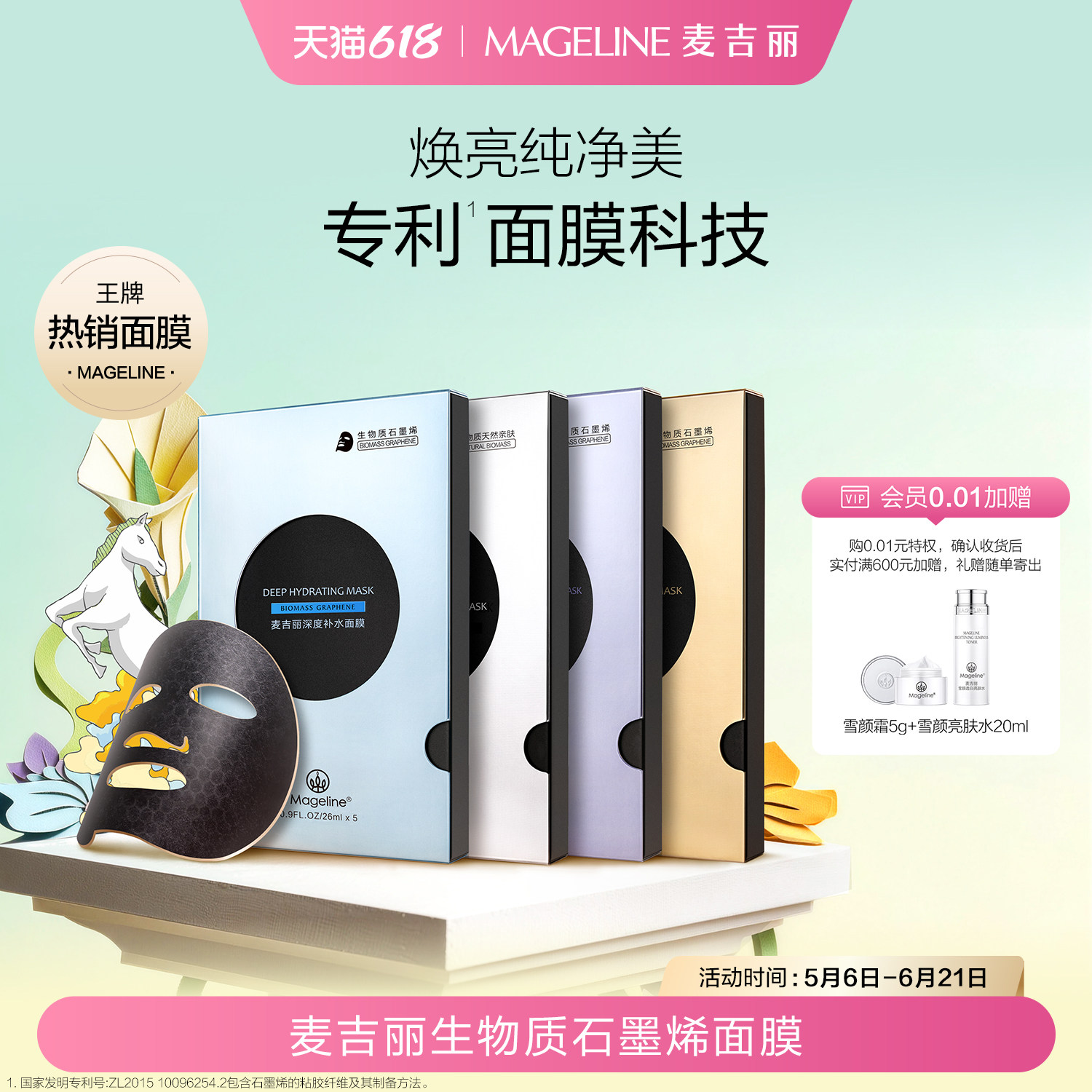 【618现货】麦吉丽生物质石墨烯面膜小黑膜补水保湿紧致烟酰胺