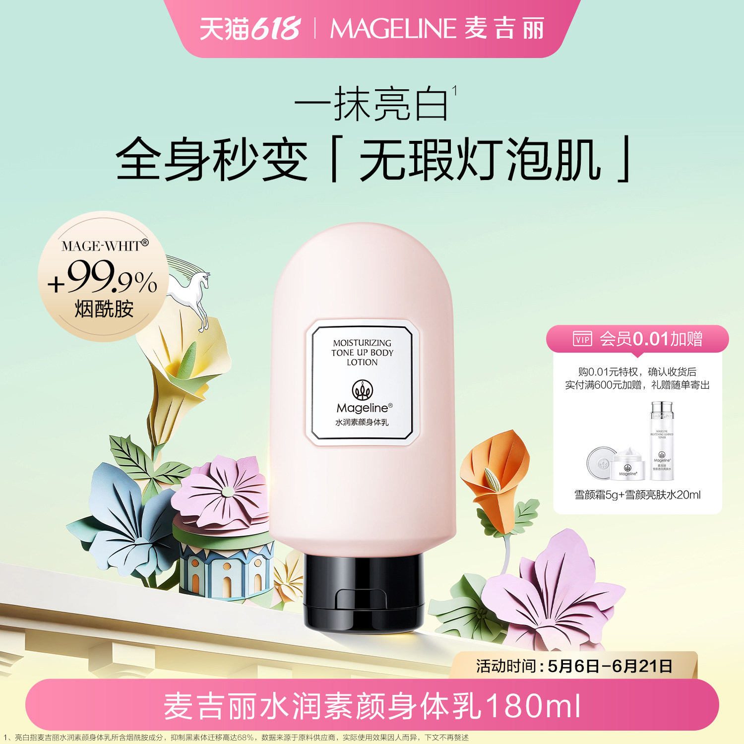 【618现货】麦吉丽水润素颜身体乳麦肤因补水保湿抗皱紧致素颜霜