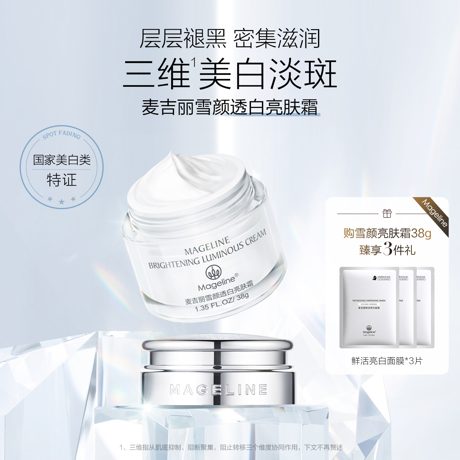 麦吉丽雪颜透白亮肤霜 雪白霜美白淡斑提亮滋润清爽官方正品