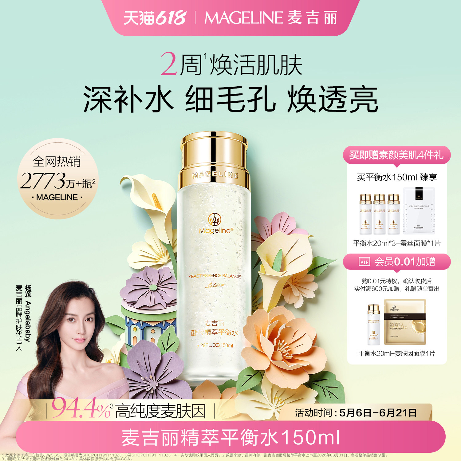 麦吉丽精萃平衡水酵母控油保湿