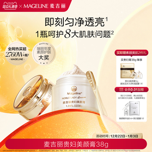 麦吉丽贵妇美颜膏保湿 抗皱紧致一抹提亮素颜霜面霜旗舰店官方正品