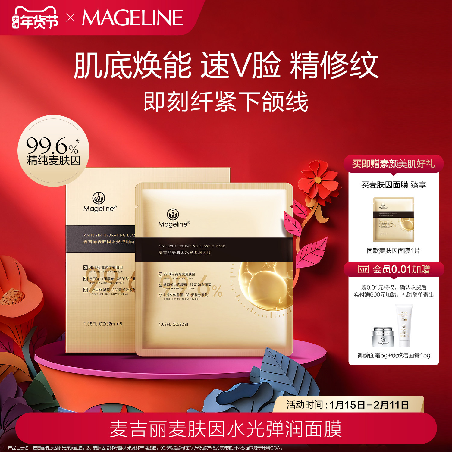 麦吉丽麦肤因水光弹润面膜 提拉紧致紧塑淡纹保湿舒缓官方正品,美容护肤/美体/精油,贴片面膜,淘宝优惠券,粉丝福利购,淘宝优惠卷