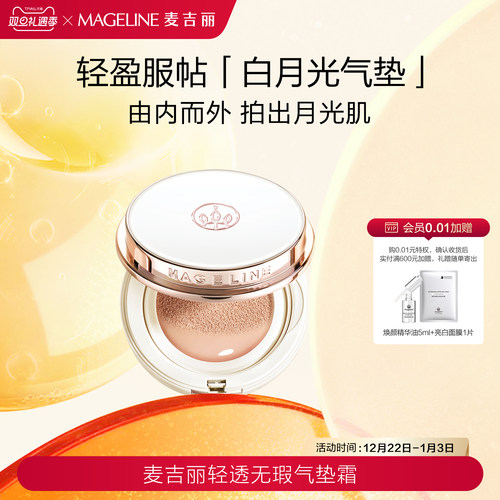 麦吉丽遮瑕官方正品气垫