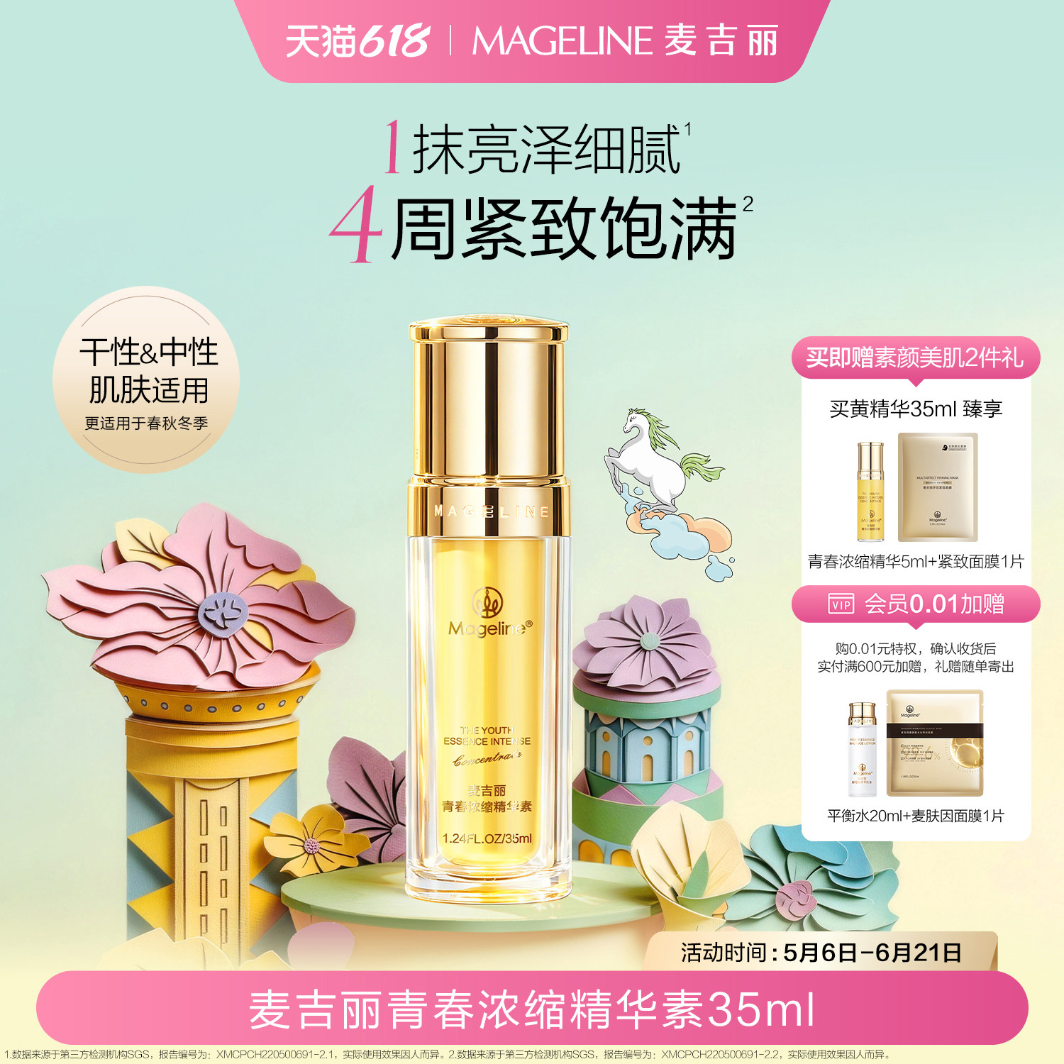 麦吉丽亮采保湿官方正品精华素