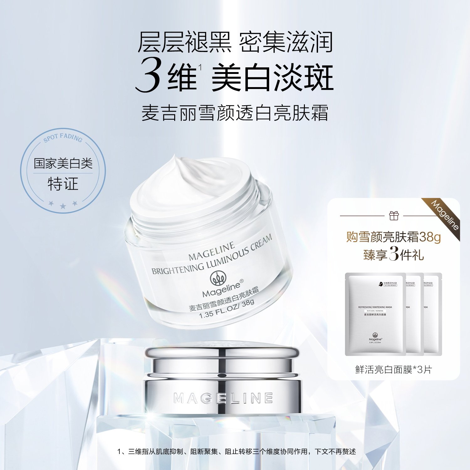 麦吉丽雪颜透白亮肤霜 雪白霜美白淡斑提亮滋润清爽官方正品