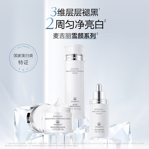 【美白淡斑套装】麦吉丽雪颜透白爽肤水精华面霜烟酰胺官方正品