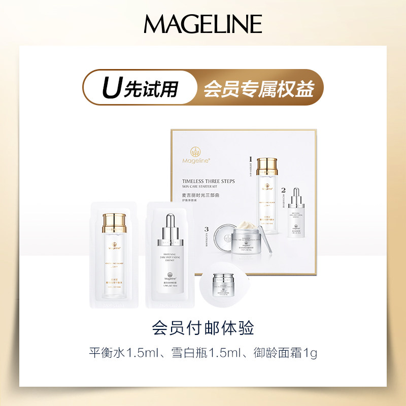 【U先试用】时光三部曲体验装 1.5ml+1.5ml+1g