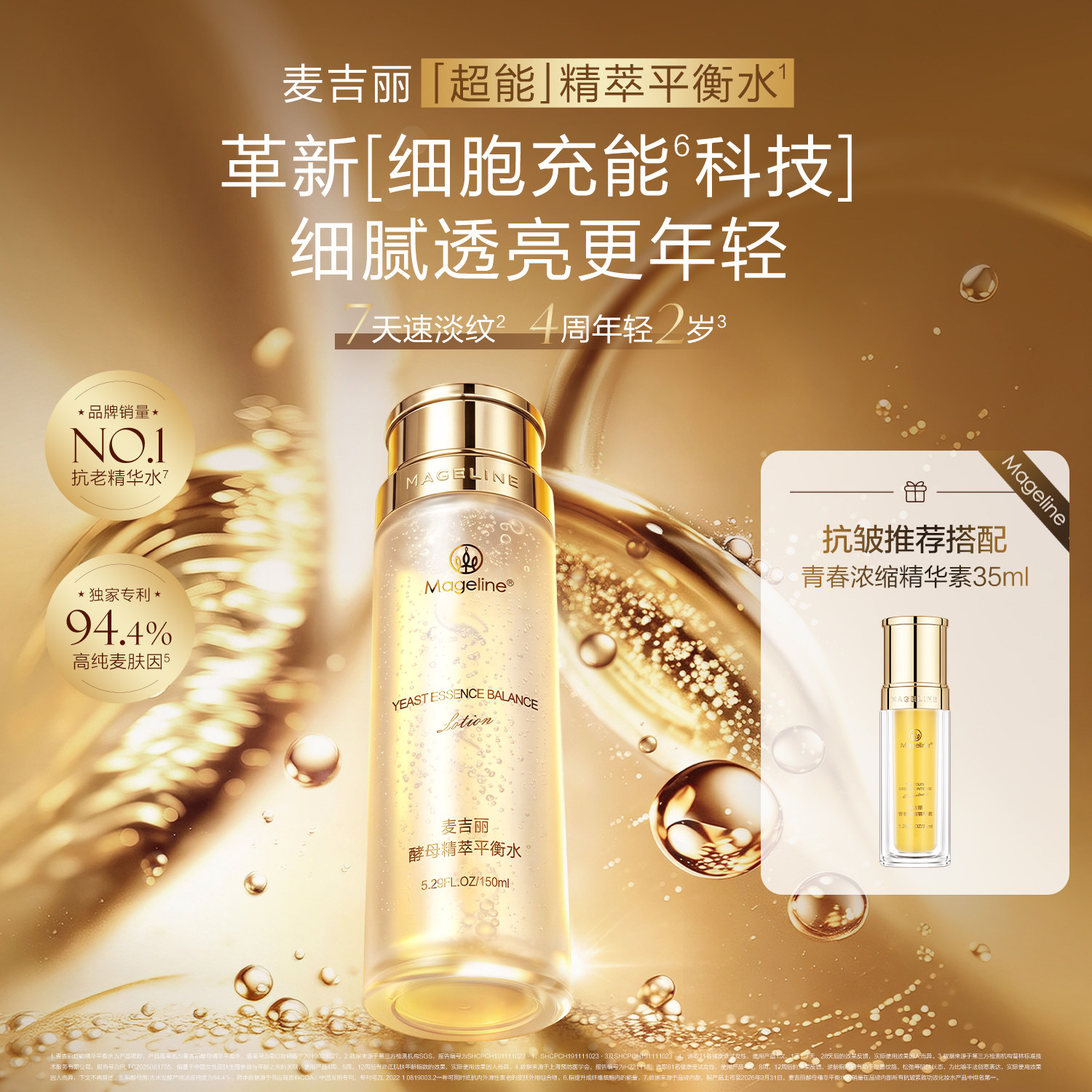 【七夕礼物】麦吉丽精萃平衡水青春浓缩精华补水保湿紧致官方正品