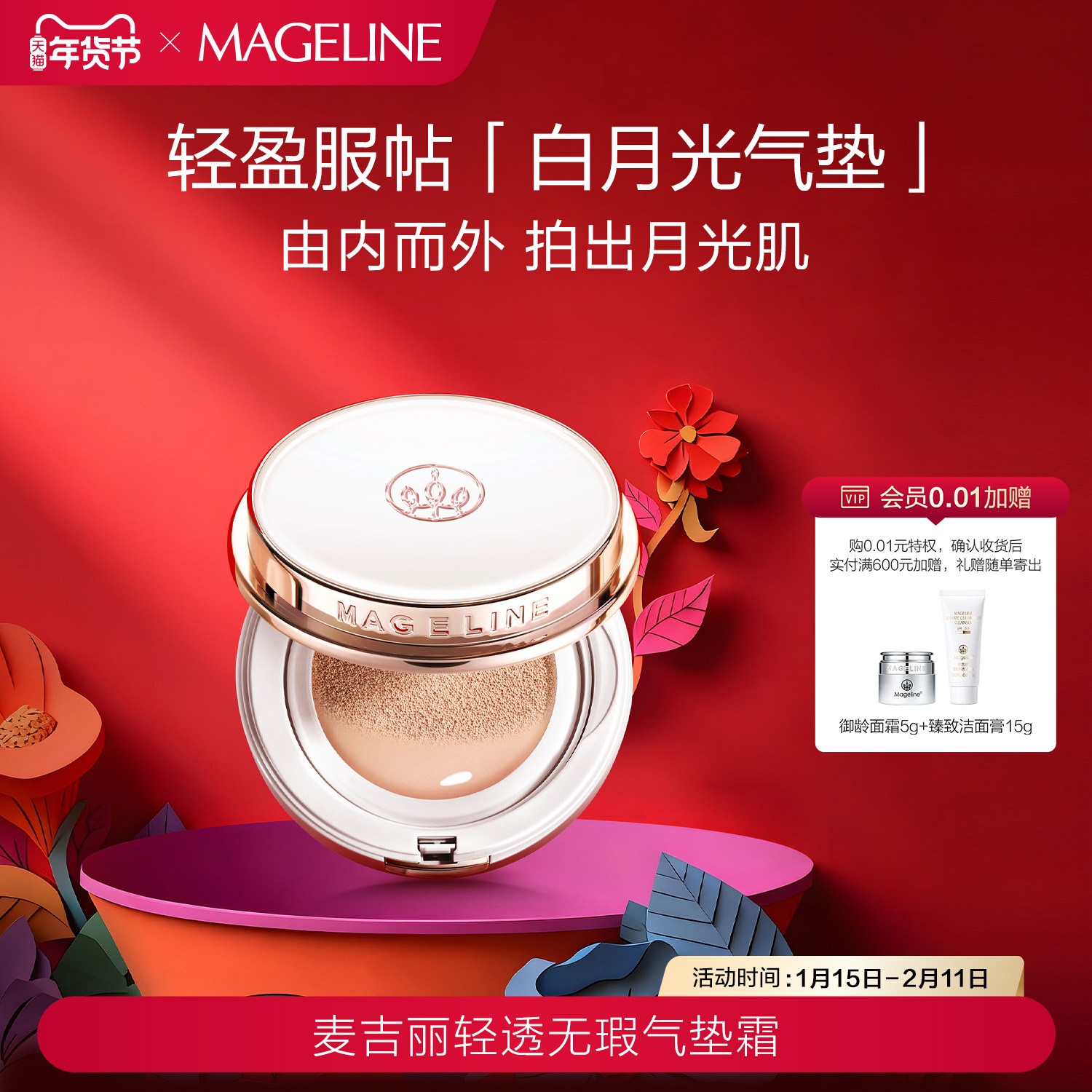 麦吉丽白月光气垫轻透无瑕气垫BB霜细腻服帖精致遮瑕官方正品,彩妆/香水/美妆工具,气垫,淘宝优惠券,粉丝福利购,淘宝优惠卷