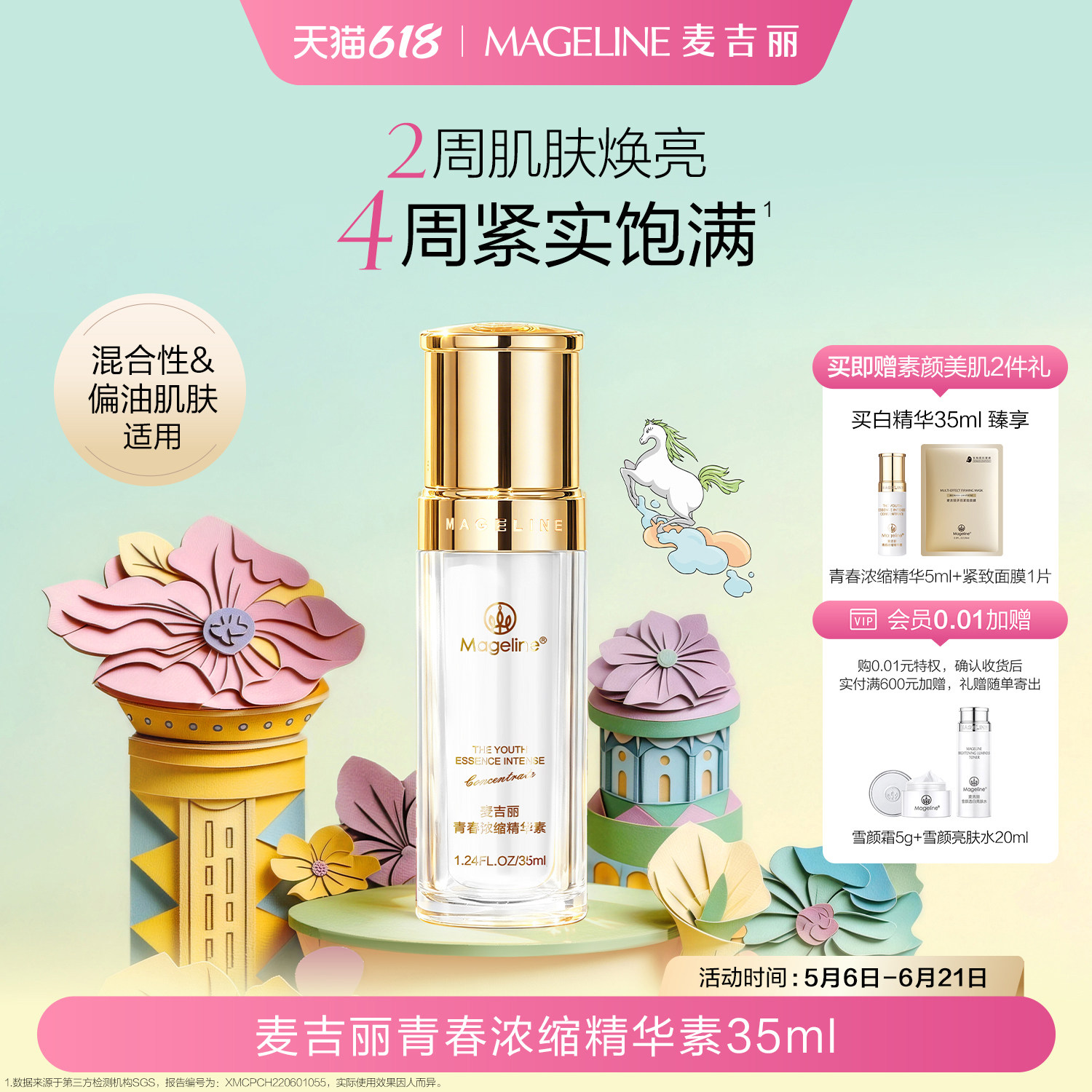 【618现货】麦吉丽青春浓缩精华素麦肤因烟酰胺紧致补水保湿抗皱