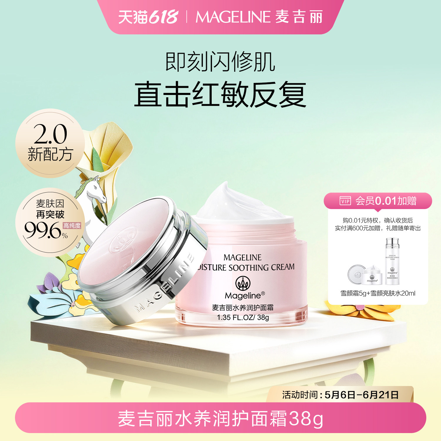 【618现货】麦吉丽水养润护面霜滋润补水保湿维稳舒缓官方正品