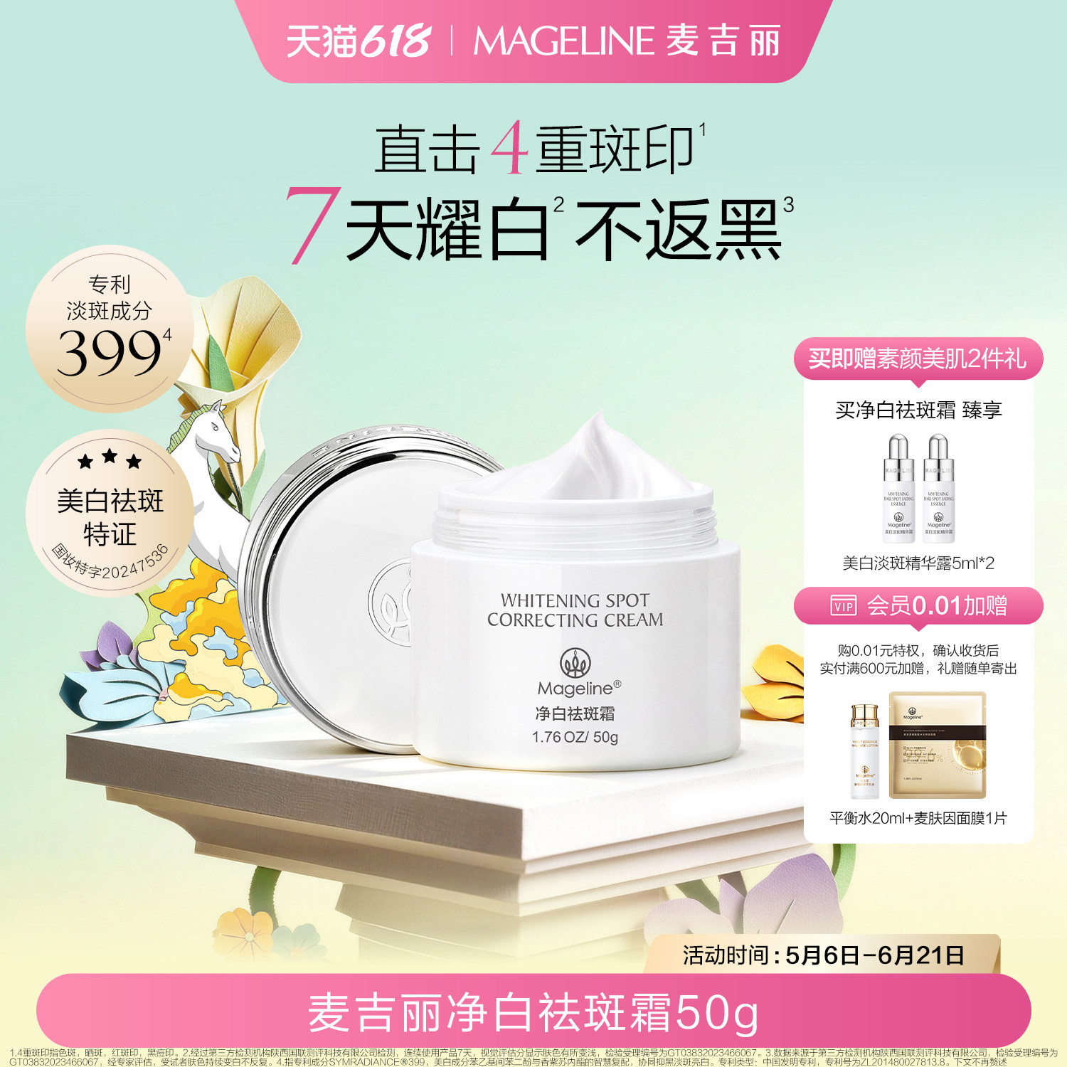 麦吉丽净白袪斑面霜保湿紧致抗皱