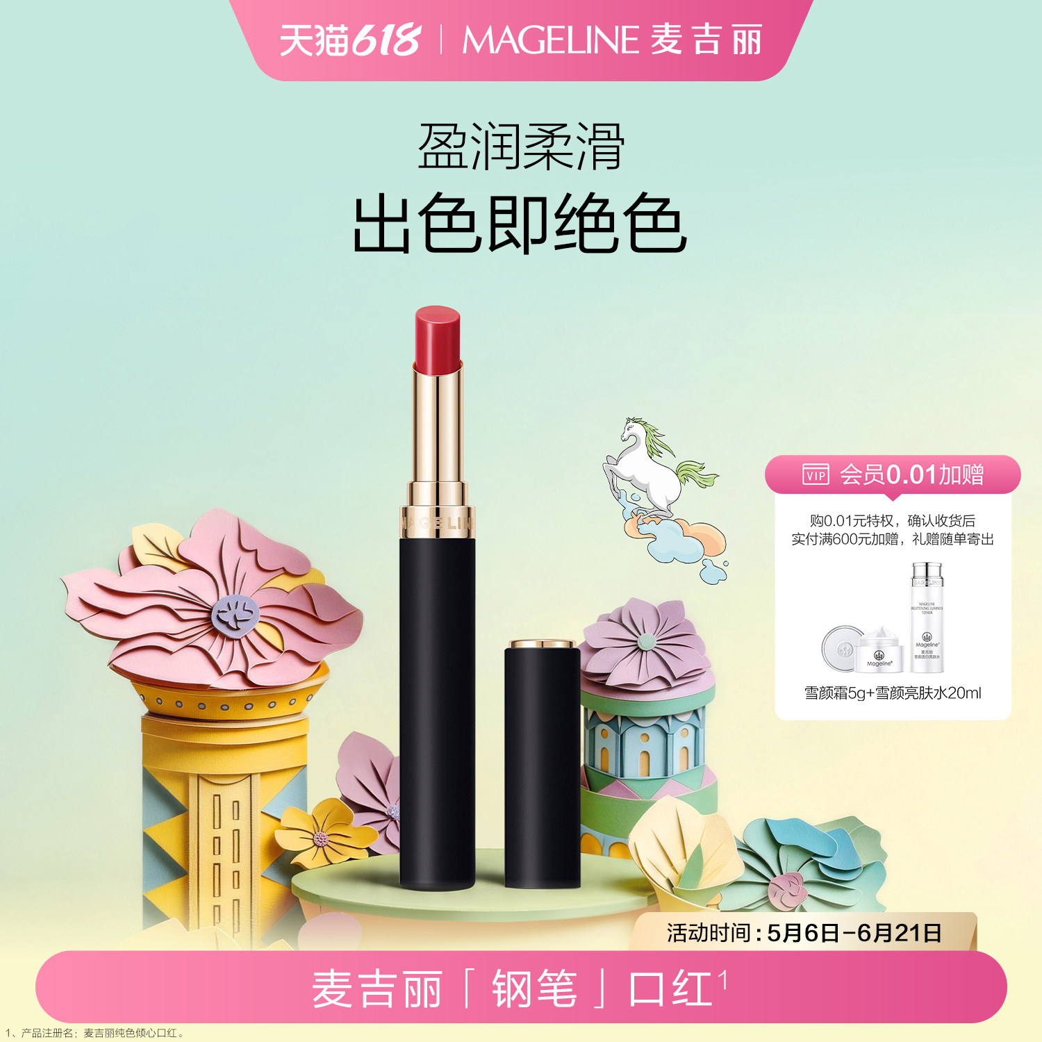 【618现货】麦吉丽钢笔口红纯色倾心口红盈润亮泽浓郁显色正品