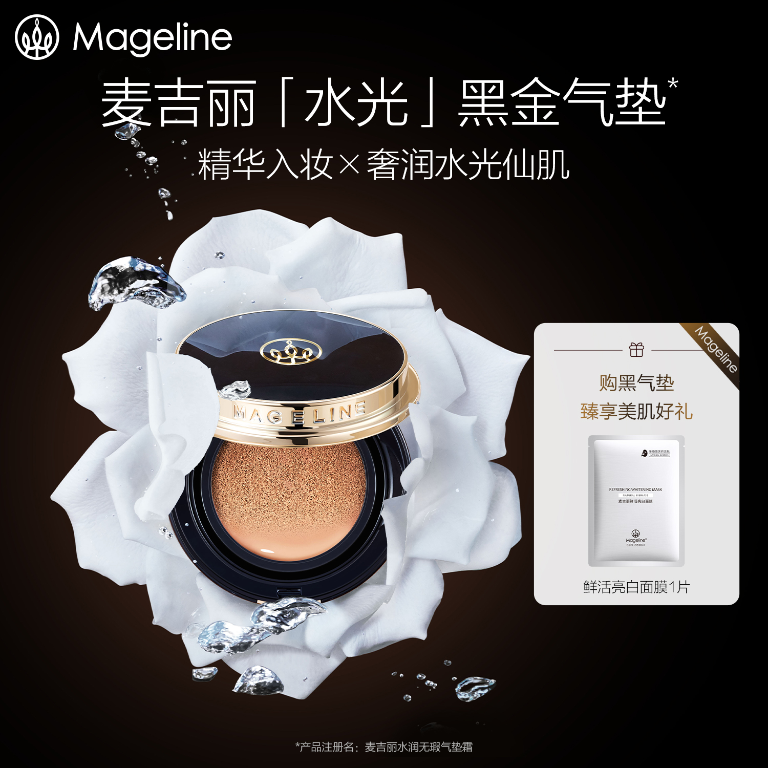 麦吉丽水润气垫bb遮瑕