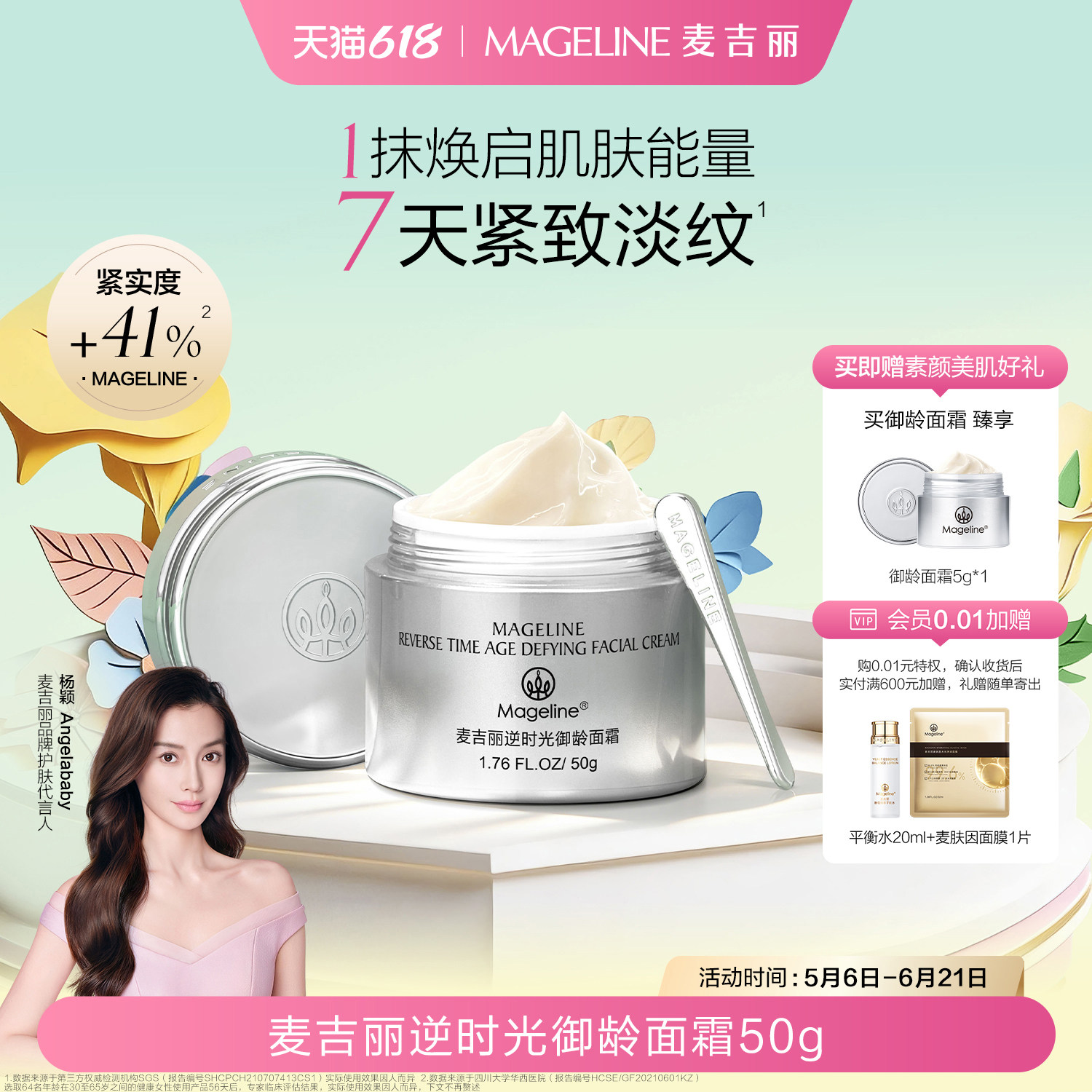 麦吉丽逆时光时系御龄面霜抗皱