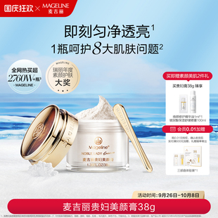 麦吉丽贵妇美颜膏保湿 抗皱紧致一抹提亮素颜霜面霜旗舰店官方正品