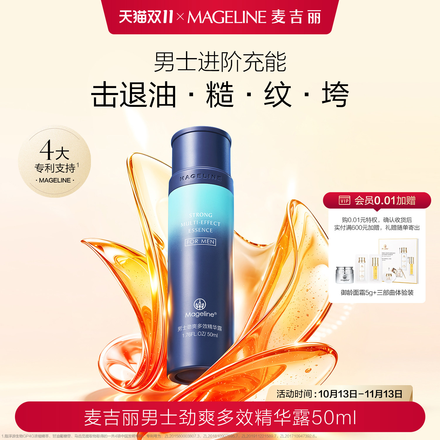 【双11开门红】麦吉丽男士劲爽多效精华露淡纹补水紧致清爽不粘腻