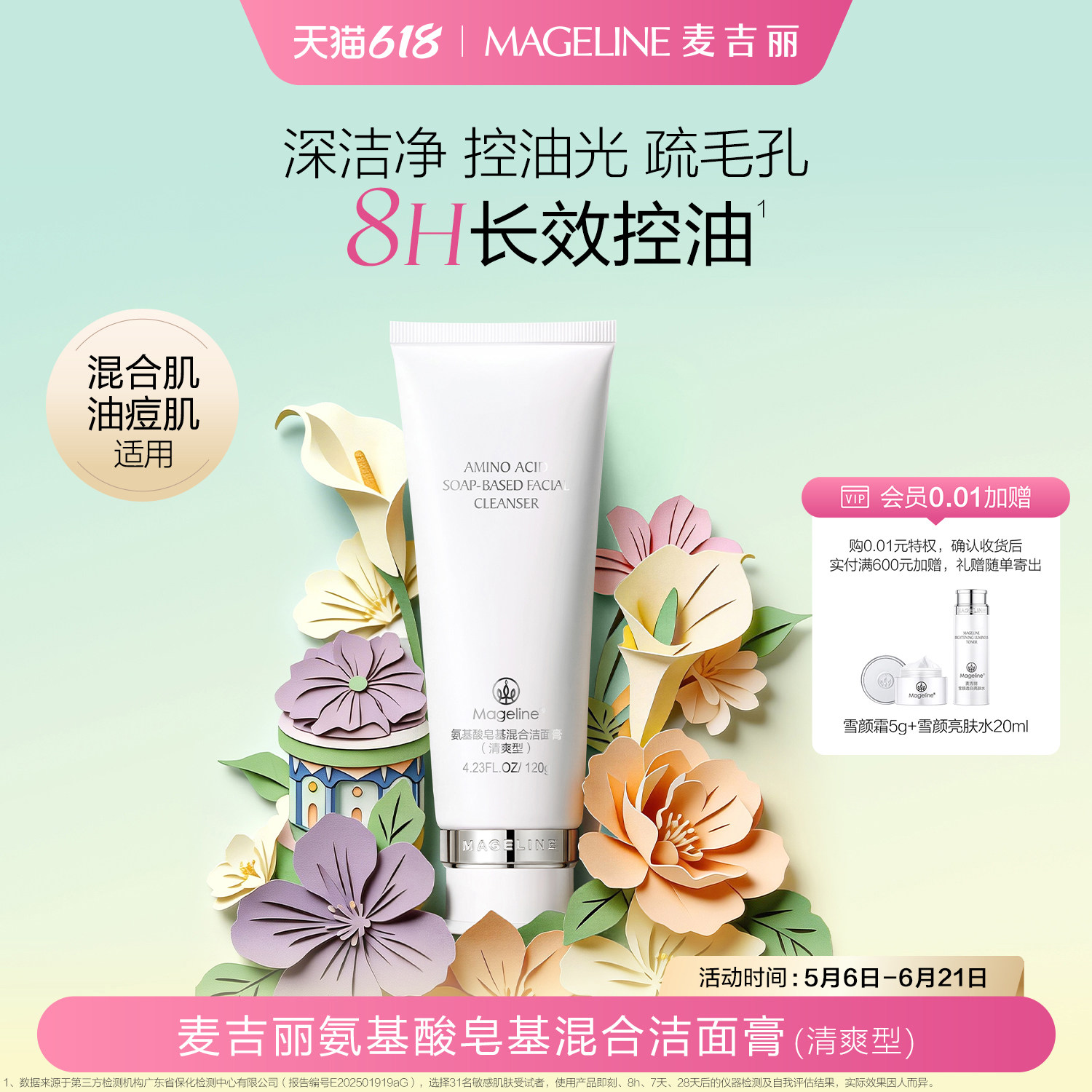 【618现货】麦吉丽氨基酸皂基混合洁面膏清洁控油抑痘保湿正品