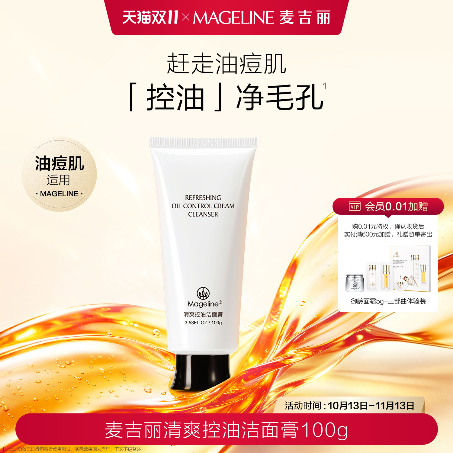 【双11抢先购】麦吉丽清爽控油洁面膏清洁补水舒缓氨基酸洗面奶