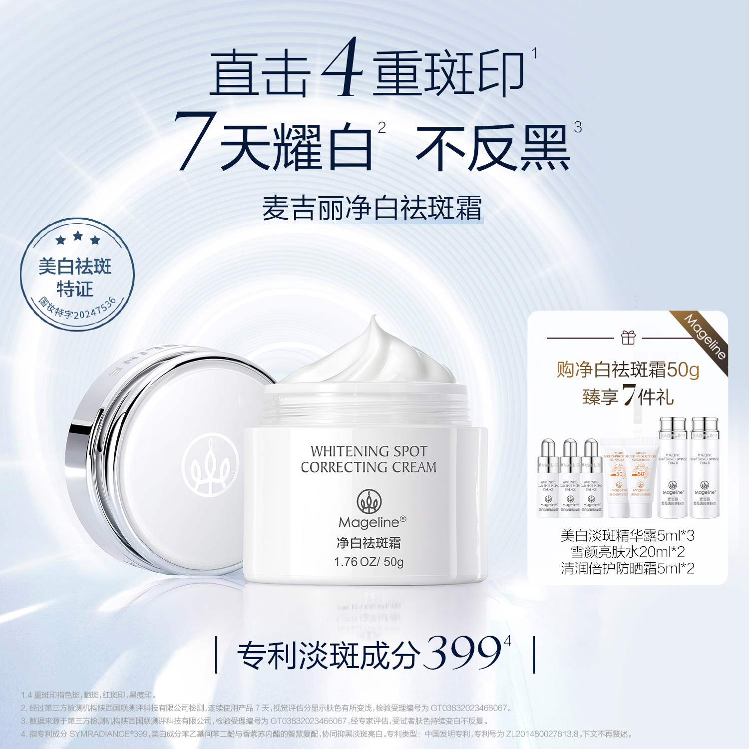 麦吉丽净白祛斑霜美白保湿抗皱紧致淡斑官方正品