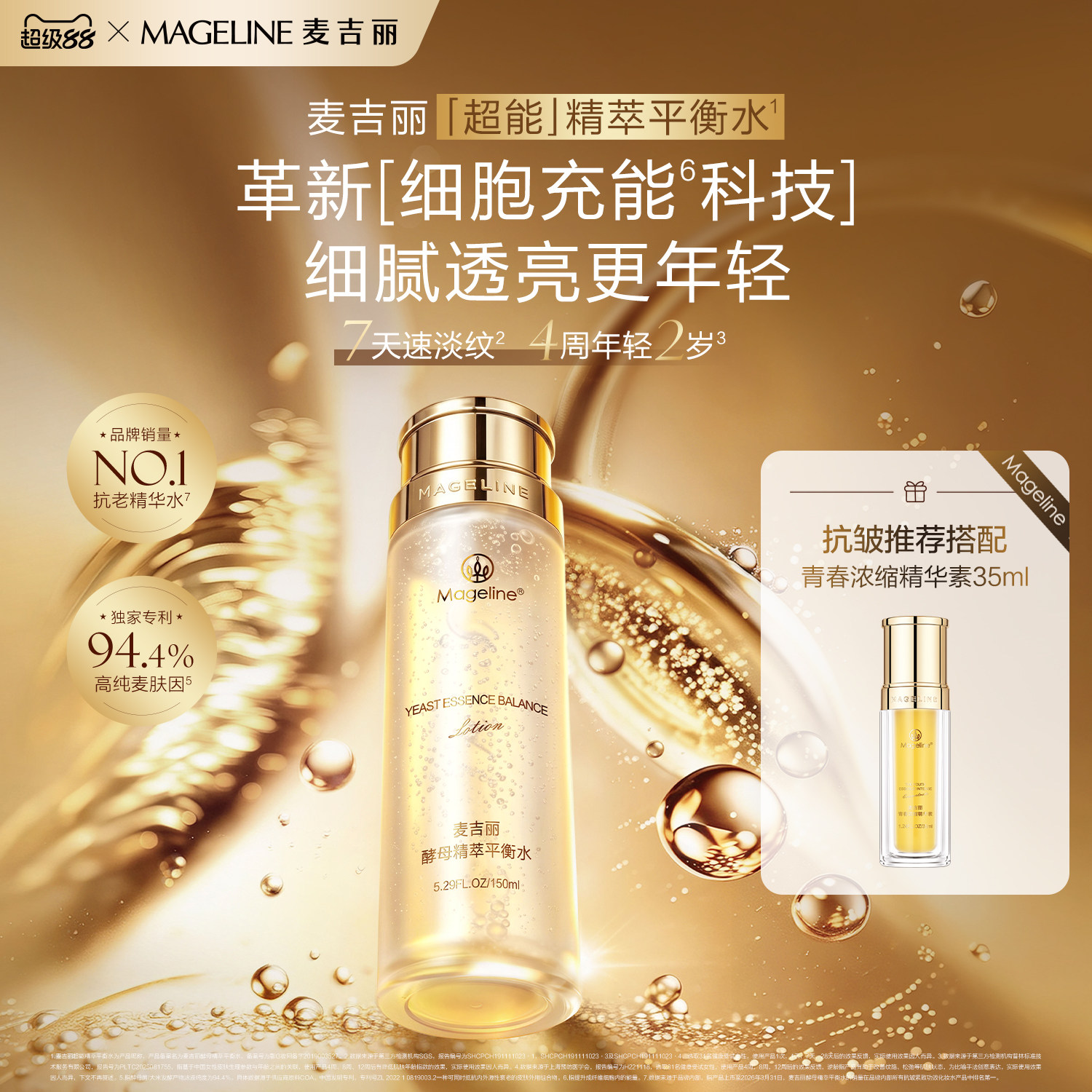 麦吉丽精萃平衡水青春浓缩精华水补水保湿紧致抗皱官方正品