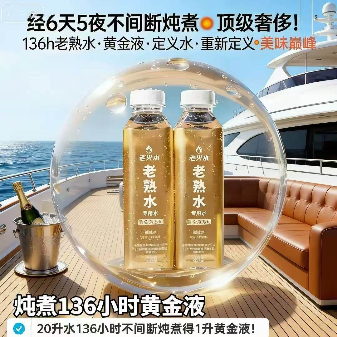 老熟水专用黄金液136小时24支老火水熬制可喷脸补水可直饮升级版