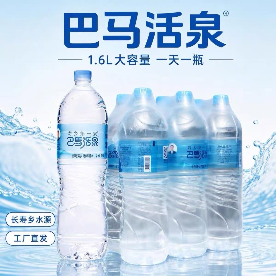寿乡第一泉巴马活泉1.6Lx6瓶（福利品）  偏硅酸低钠矿泉水膜包