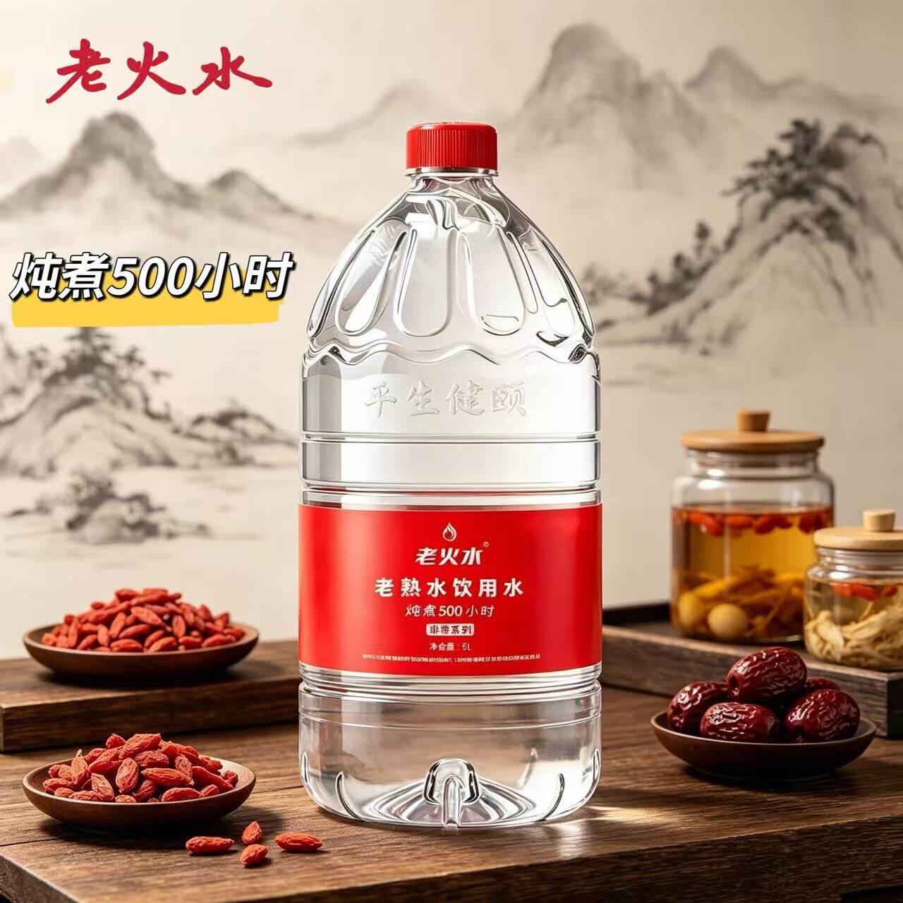 老火水炖煮500小时5Lx4桶老熟水饮用水桶装水家庭送礼退休老干部