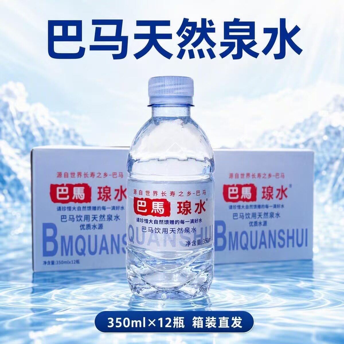 巴马瑔水世界长寿之乡直发货