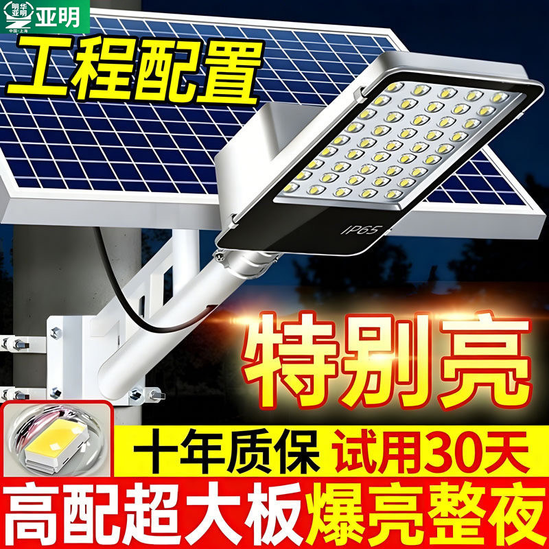 亚明太阳能防水大功率庭院路灯图片