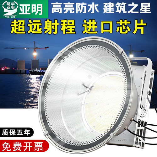 【工程推荐】亚明LED塔吊灯射灯
