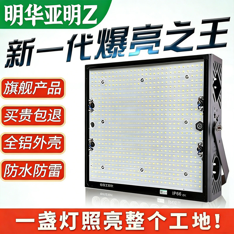 明华亚明Z塔吊灯工地球场led照明灯户外防水超强光大功率探照射灯,家装灯饰光源,其它灯具灯饰,淘宝优惠券,粉丝福利购,淘宝优惠卷