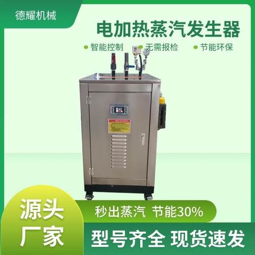 72kw电加热蒸汽发生器高温杀菌做豆腐煮豆浆食品加工蒸汽锅炉