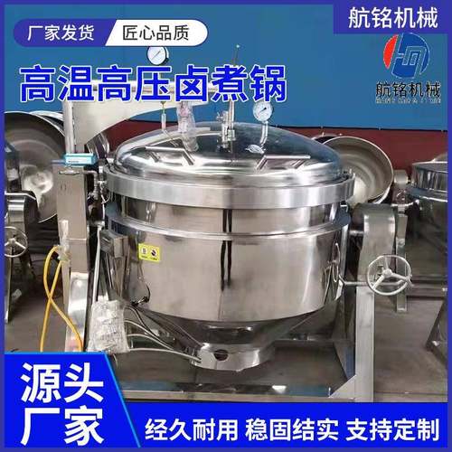 麻椒鸡蒸煮锅真空负压煮锅全自动高温高压蒸煮锅卤煮肉制品高压锅