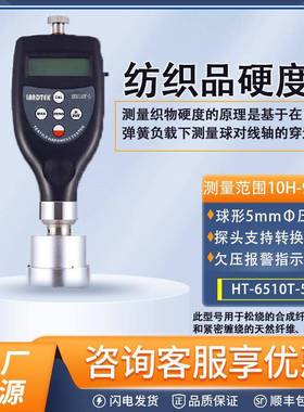 HT-6510T-5便携式硬度计纺织筒管硬度测定仪经卷轴缠绕密度计